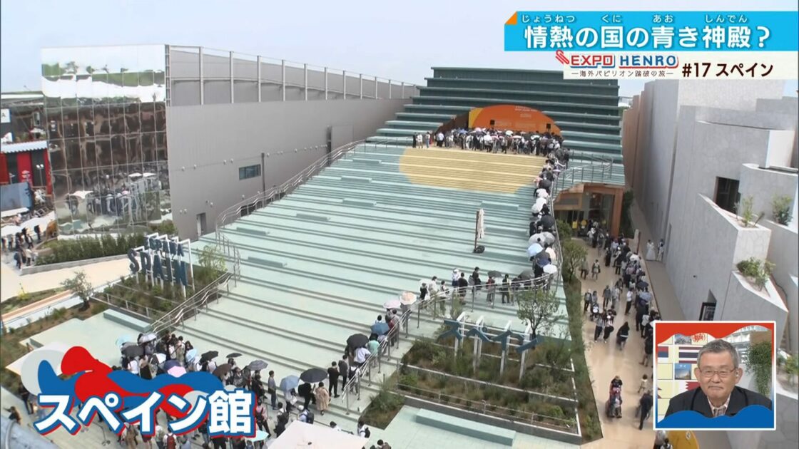 万博パビリオン巡り】スペイン＆マレーシア館で発見！日本との共通点と