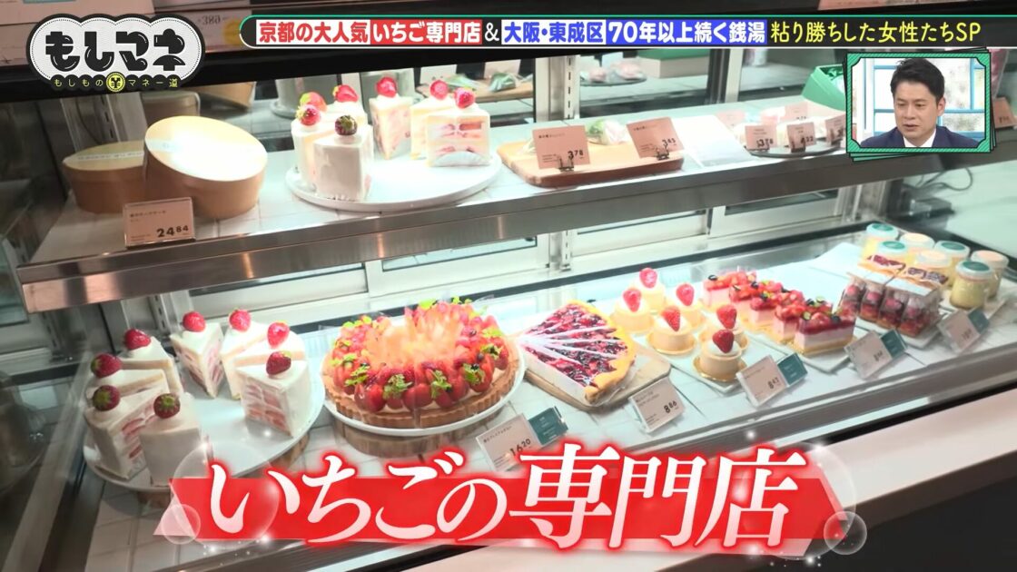 京都烏丸「メゾン・ド・フルージュ」素人からスタートしたいちごの専門