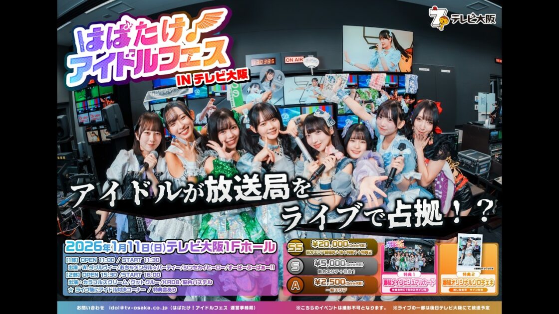 先行抽選開始】人気アイドル8組による