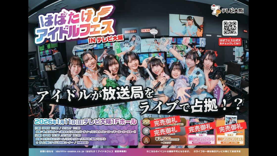 地上波放送＆TVer配信決定！】人気アイドル8組による
